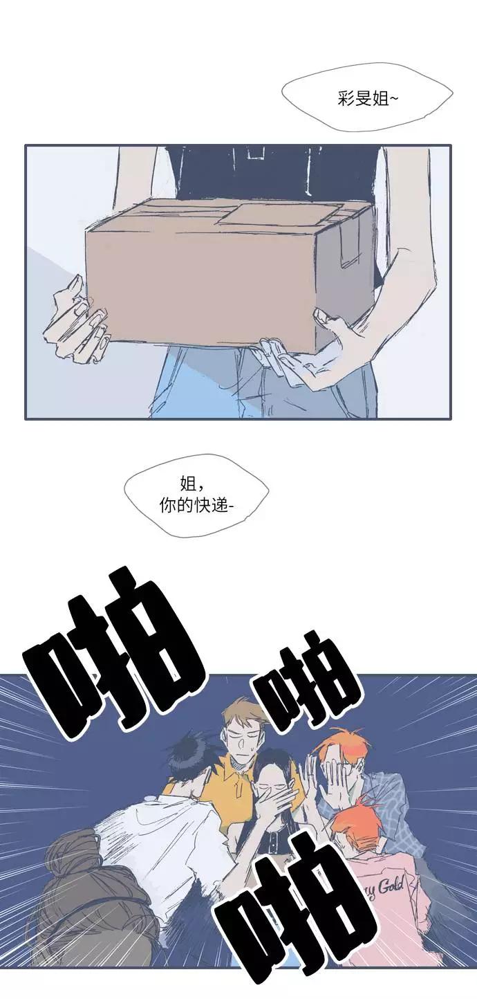 《非幸运公寓》第10话 第2页