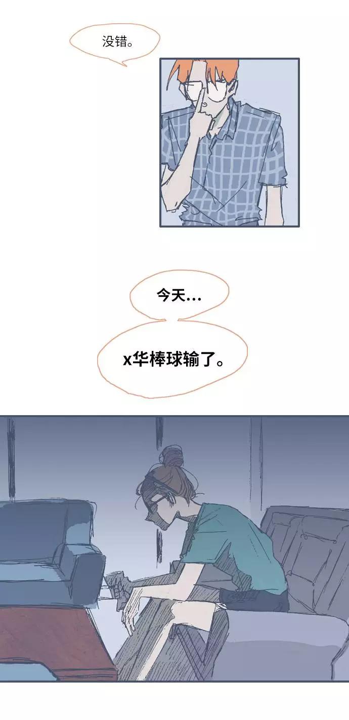 《非幸运公寓》第10话 第4页