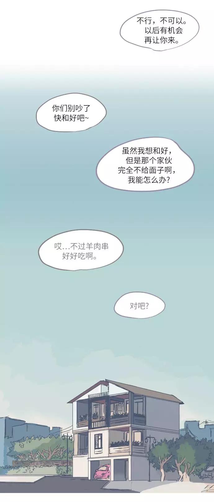 《非幸运公寓》第11话 第24页