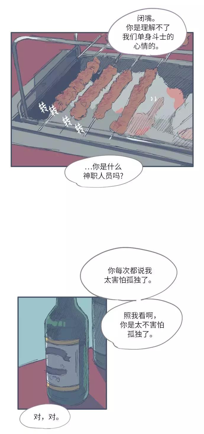 《非幸运公寓》第11话 第18页