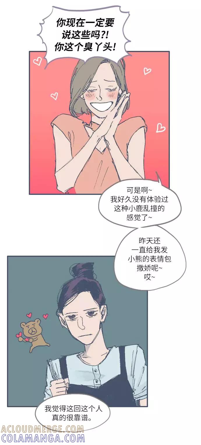 《非幸运公寓》第11话 第15页
