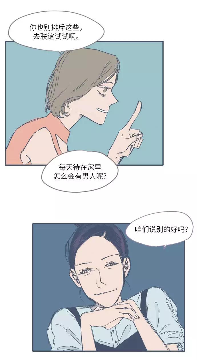 《非幸运公寓》第11话 第16页