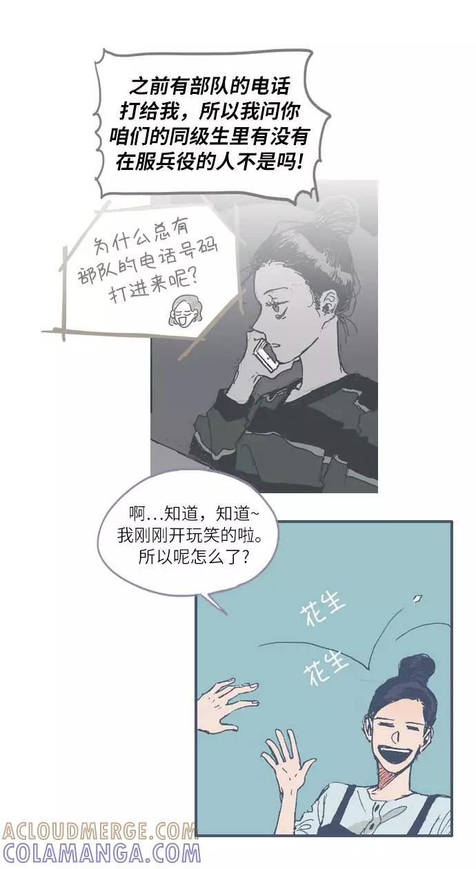 《非幸运公寓》第11话 第21页