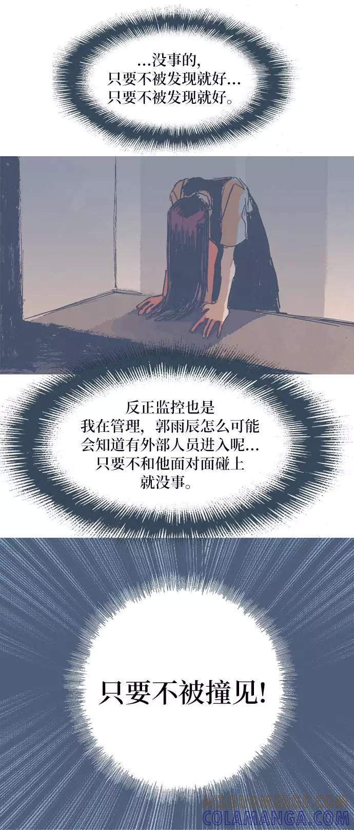 《非幸运公寓》第12话 第25页