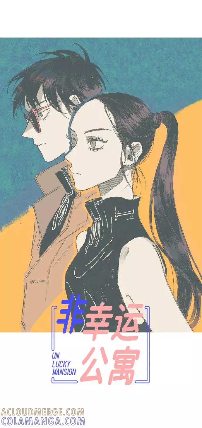 《非幸运公寓》第12话 第9页