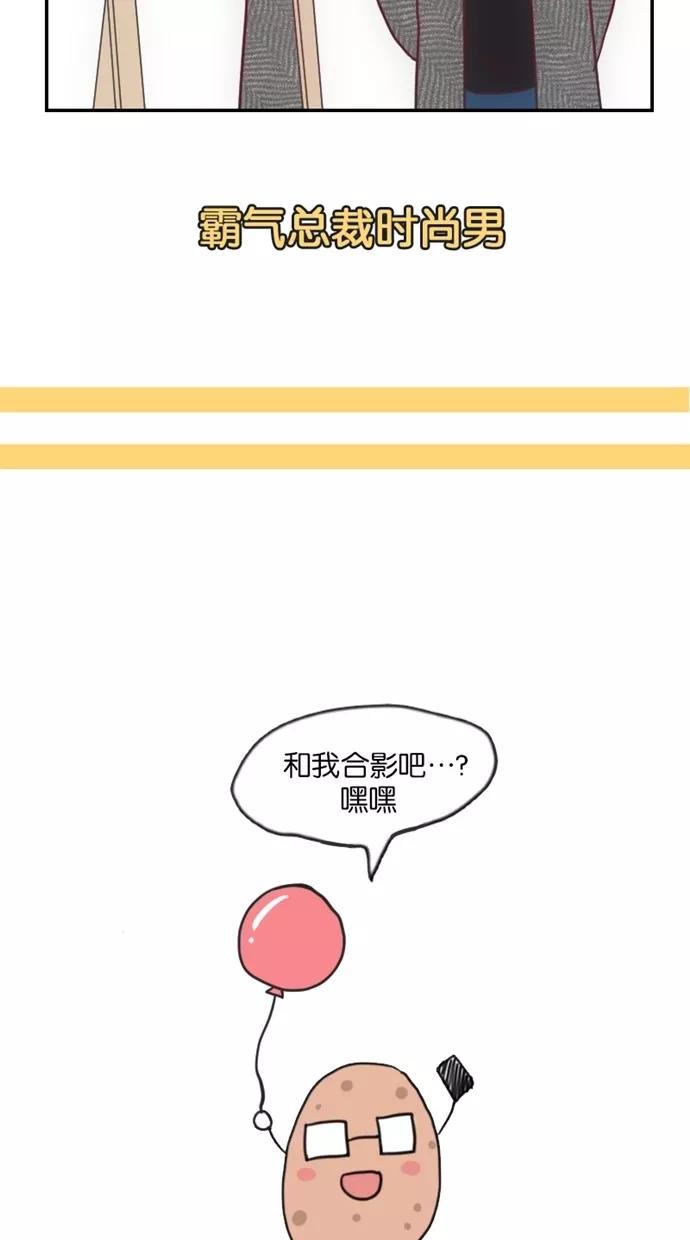 《霸气总裁年下男》第11话 第77页