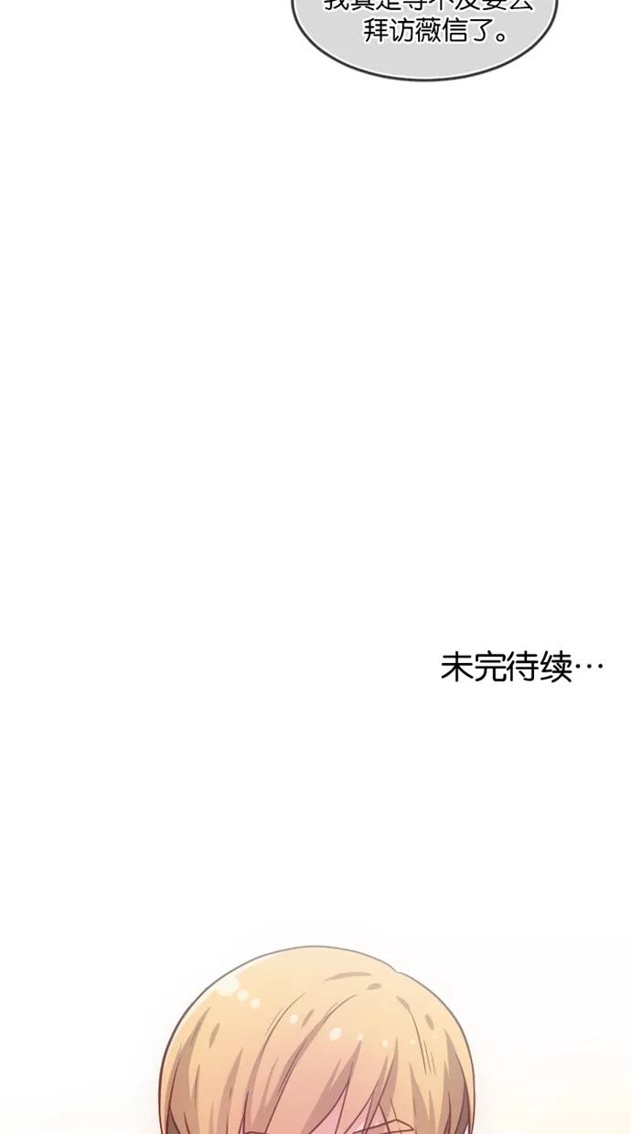 《霸气总裁年下男》第11话 第75页