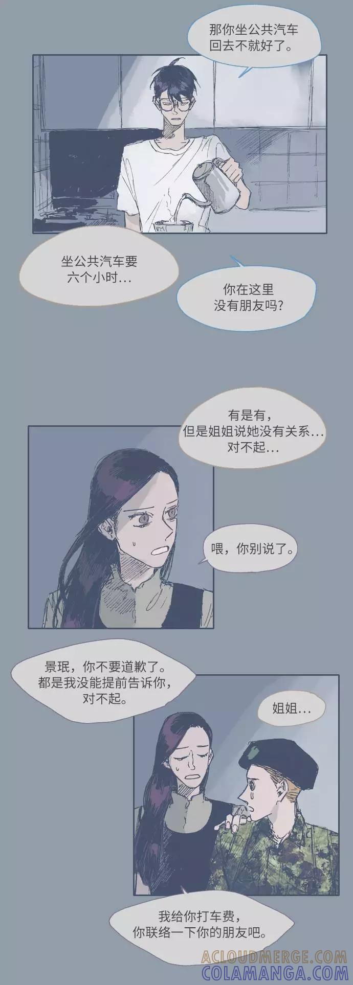 《非幸运公寓》第13话 第9页