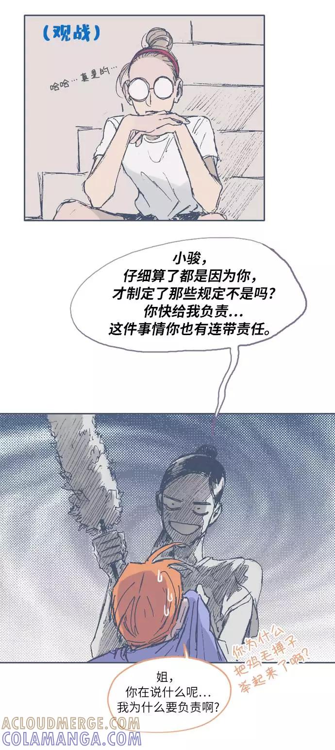 《非幸运公寓》第13话 第15页