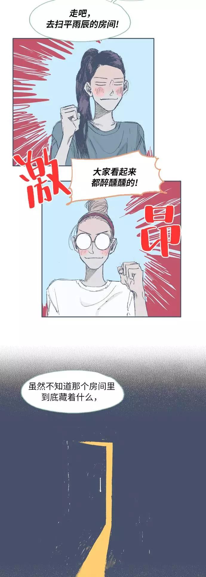《非幸运公寓》第13话 第32页