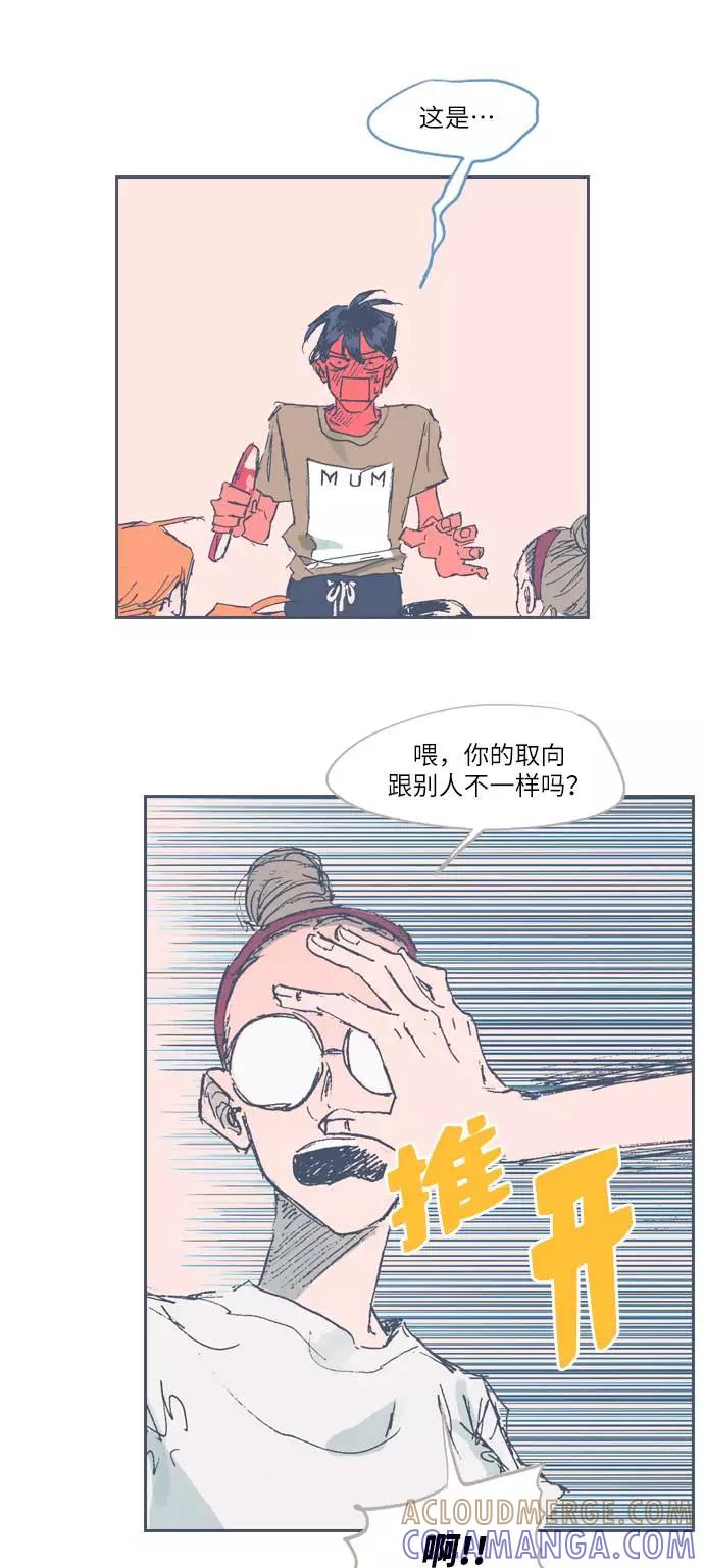 《非幸运公寓》第14话 第15页