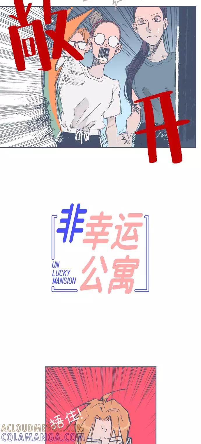 《非幸运公寓》第14话 第3页