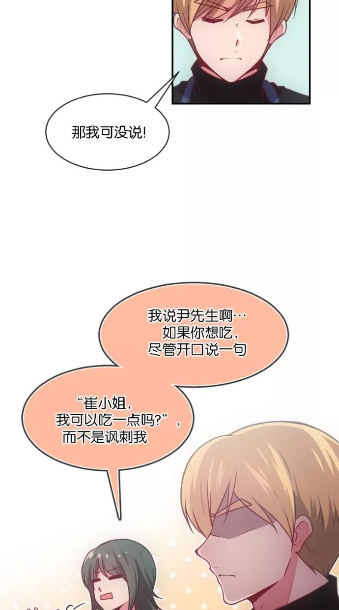 《霸气总裁年下男》第13话 第44页