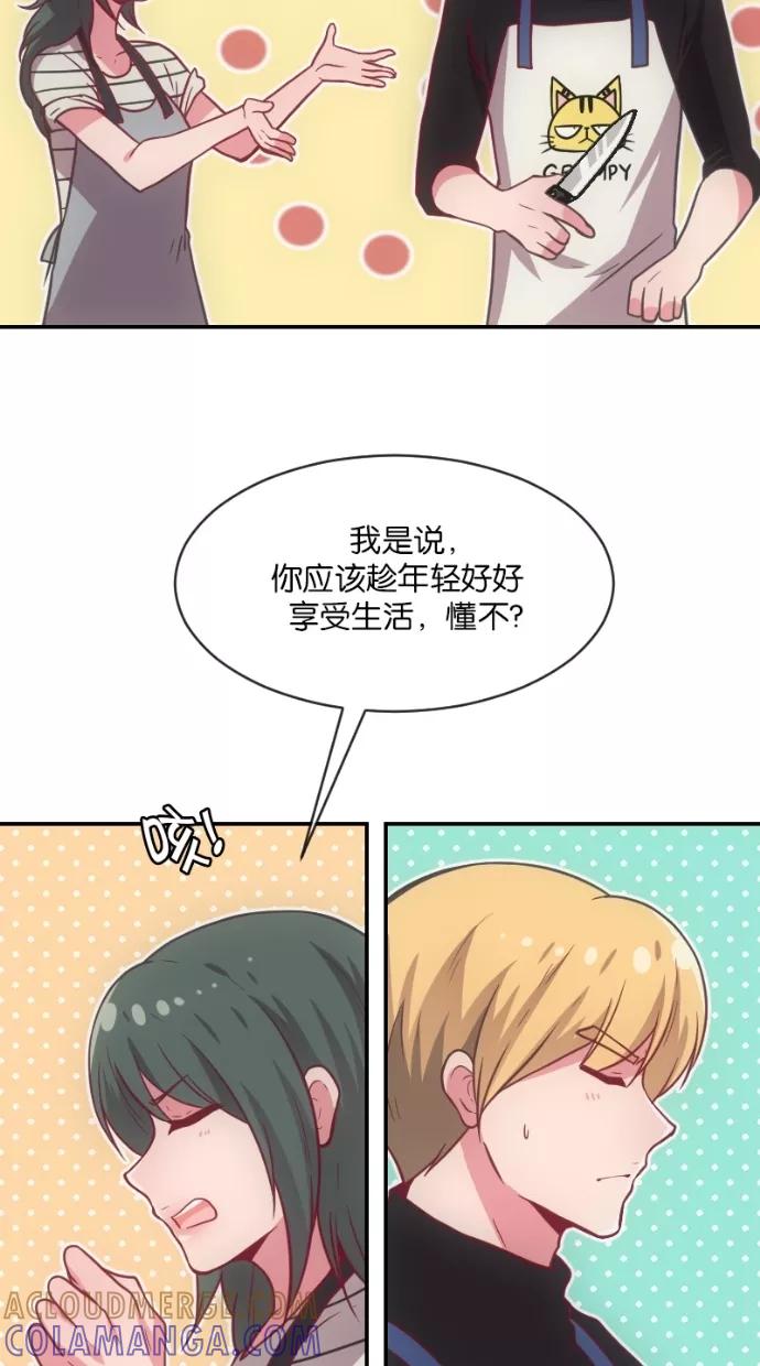 《霸气总裁年下男》第13话 第37页