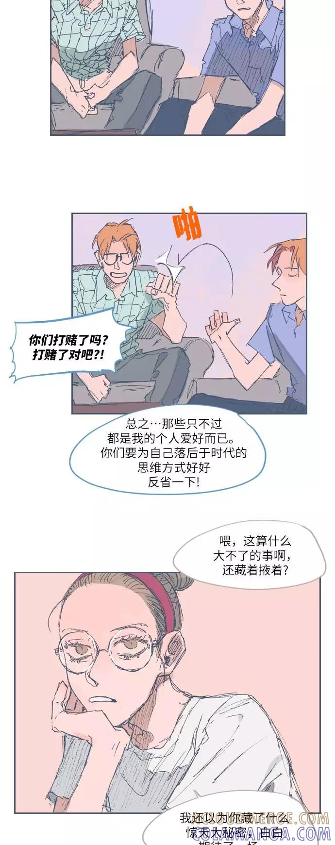 《非幸运公寓》第14话 第25页