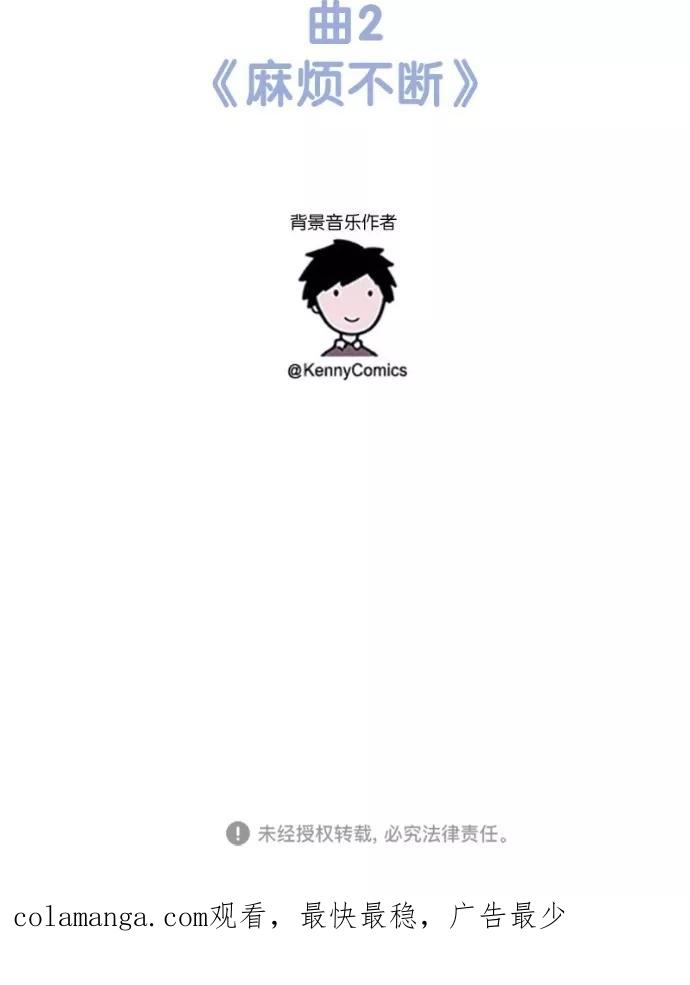《霸气总裁年下男》第13话 第84页