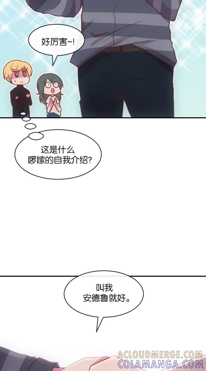《霸气总裁年下男》第14话 第58页