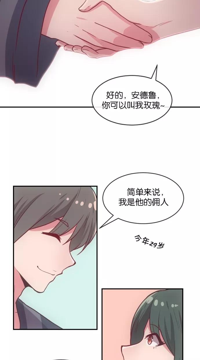 《霸气总裁年下男》第14话 第59页