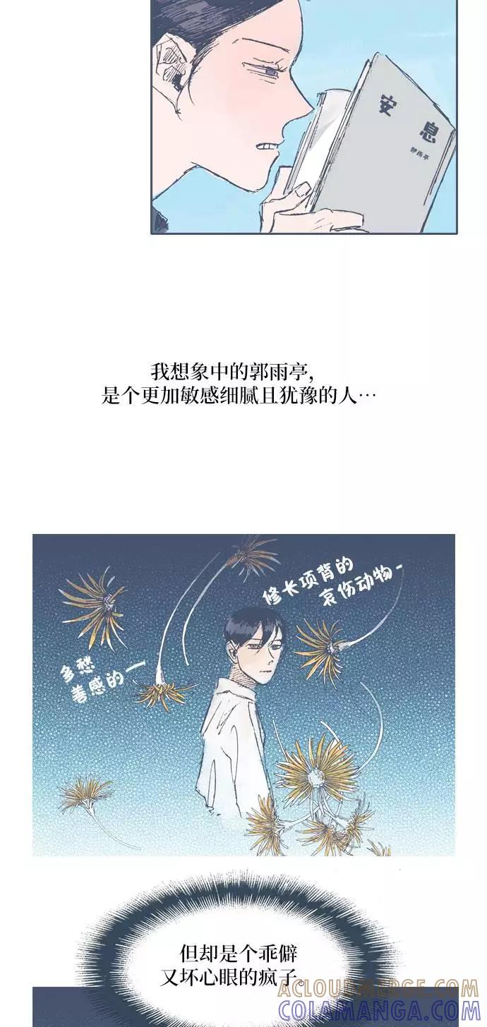 《非幸运公寓》第15话 第13页