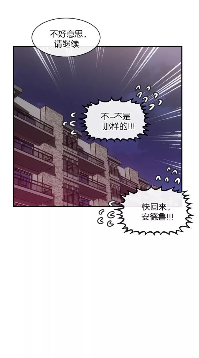 《霸气总裁年下男》第14话 第54页