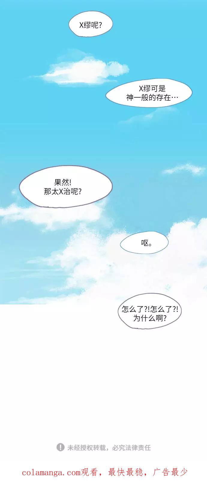 《非幸运公寓》第15话 第34页