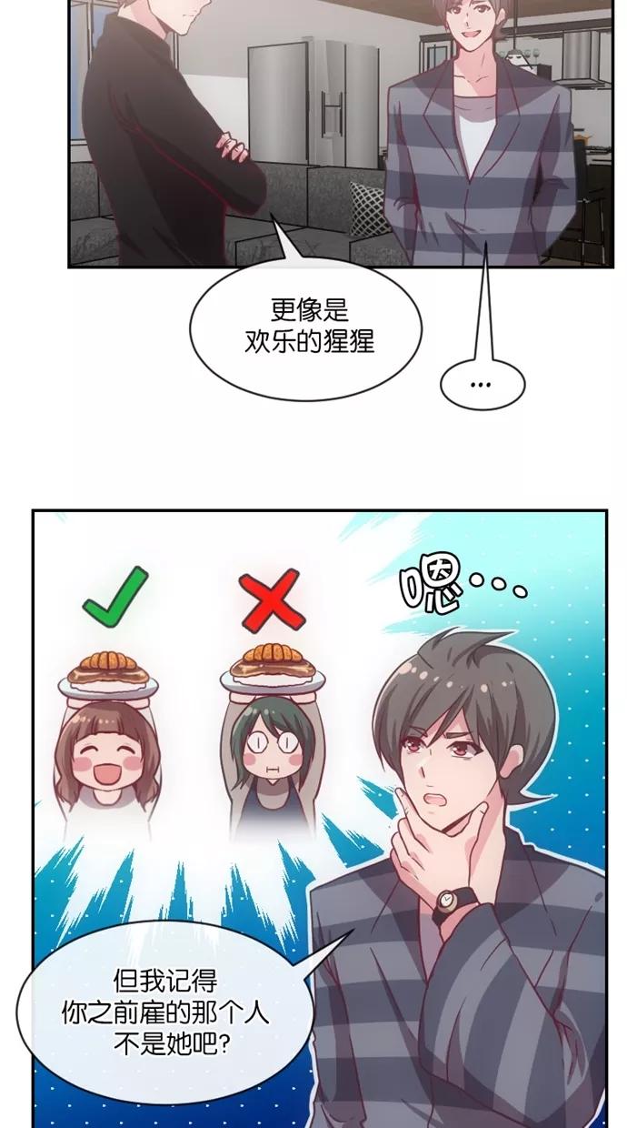 《霸气总裁年下男》第15话 第3页