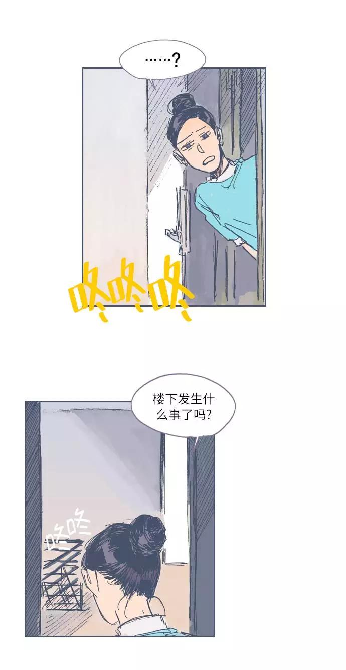 《非幸运公寓》第16话 第30页