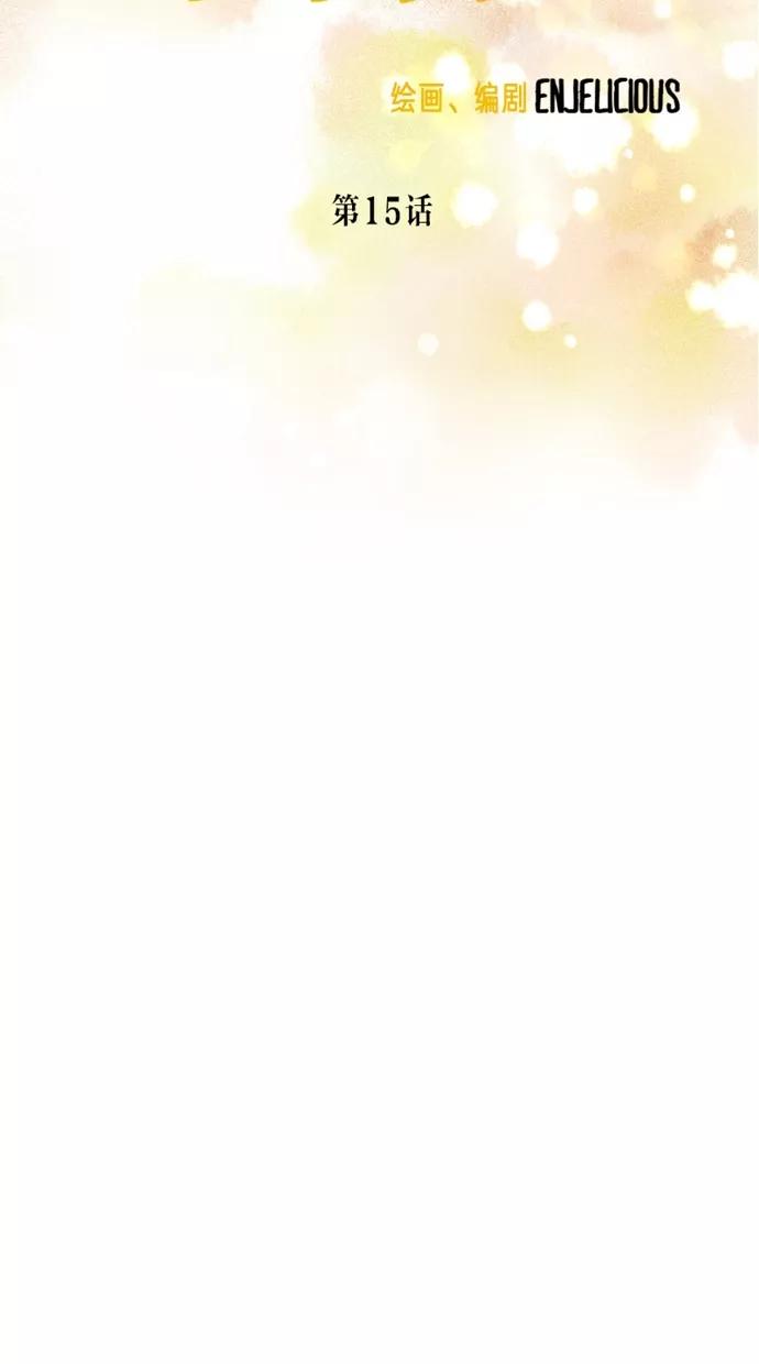 《霸气总裁年下男》第15话 第24页