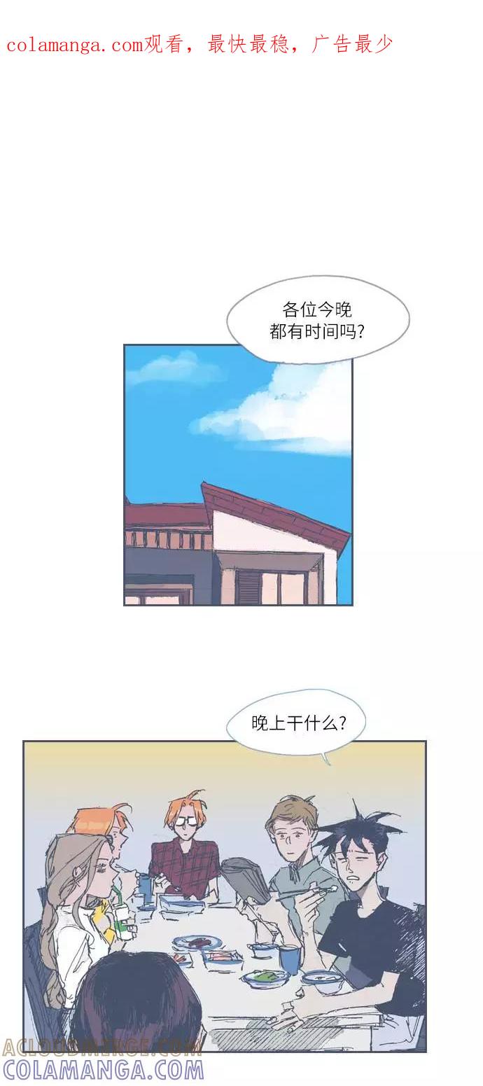 《非幸运公寓》第16话 第1页