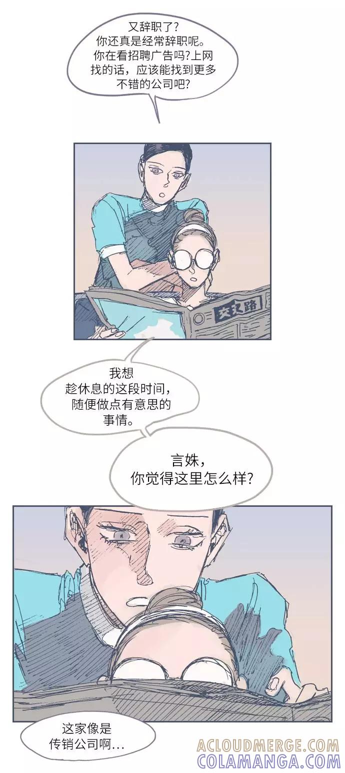 《非幸运公寓》第16话 第23页