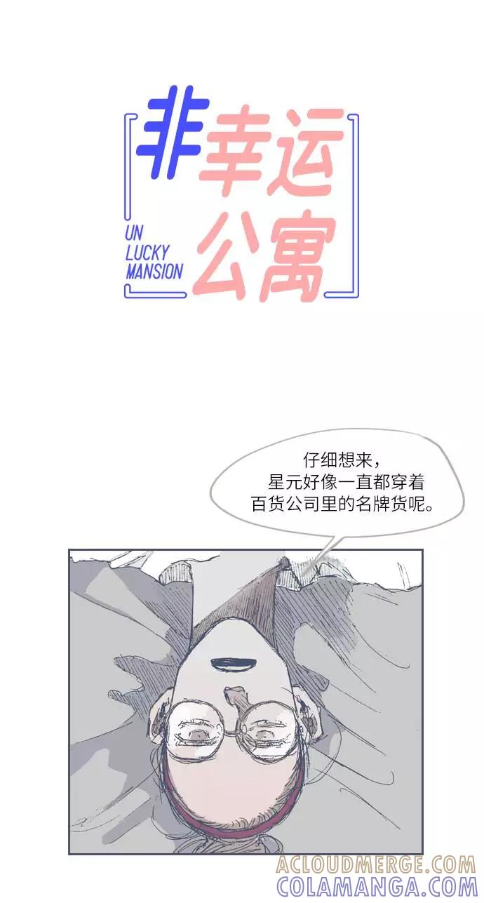 《非幸运公寓》第16话 第7页