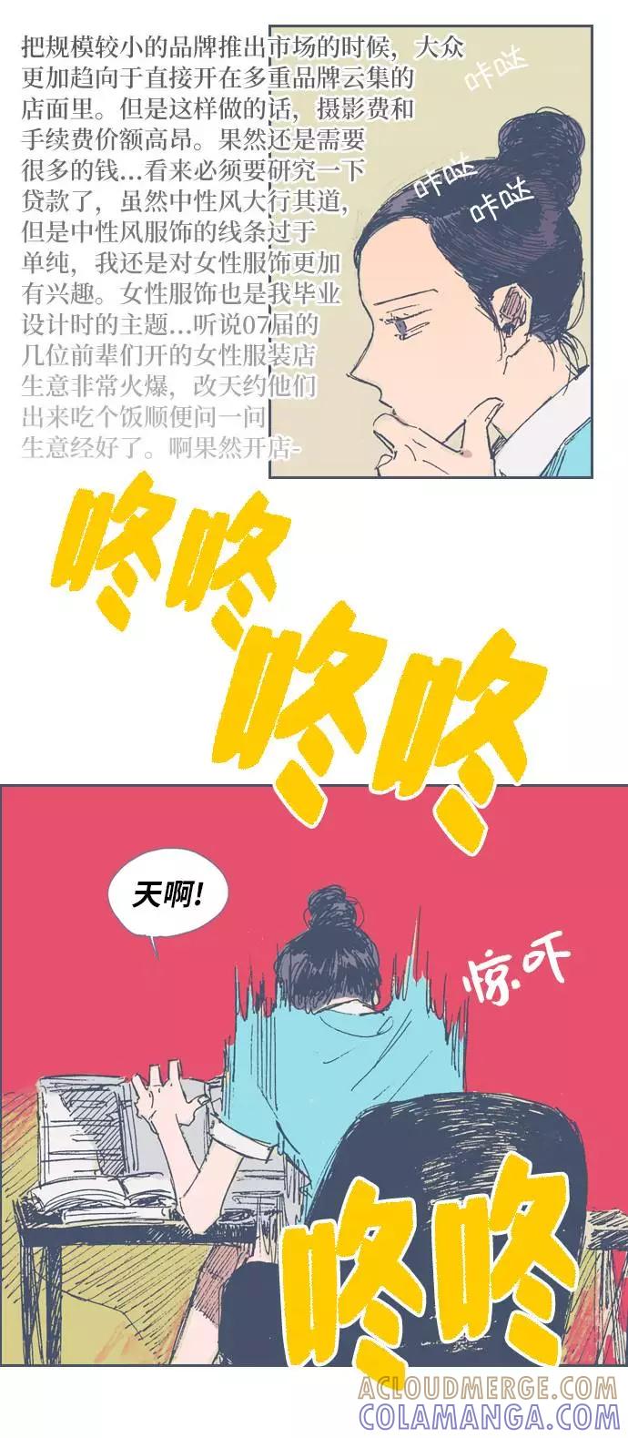 《非幸运公寓》第16话 第29页