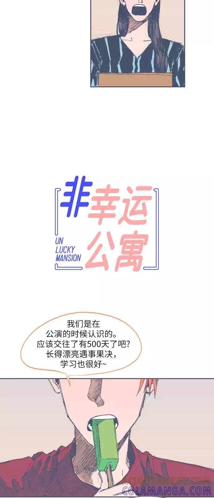 《非幸运公寓》第17话 第3页