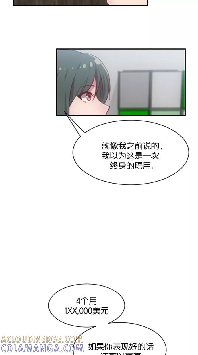 《霸气总裁年下男》第16话 第52页