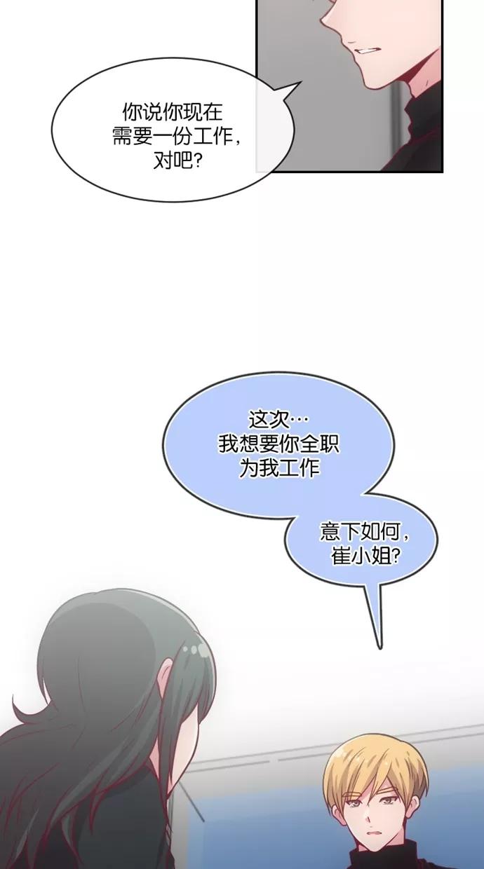 《霸气总裁年下男》第16话 第5页