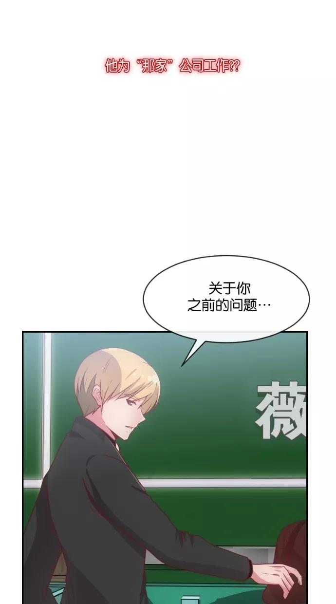 《霸气总裁年下男》第16话 第47页