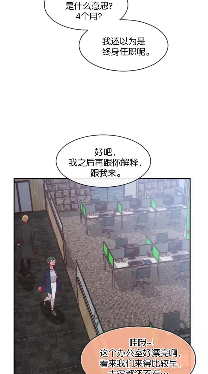 《霸气总裁年下男》第16话 第44页