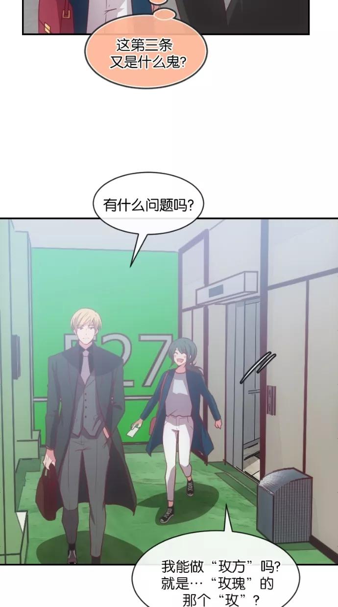 《霸气总裁年下男》第16话 第42页