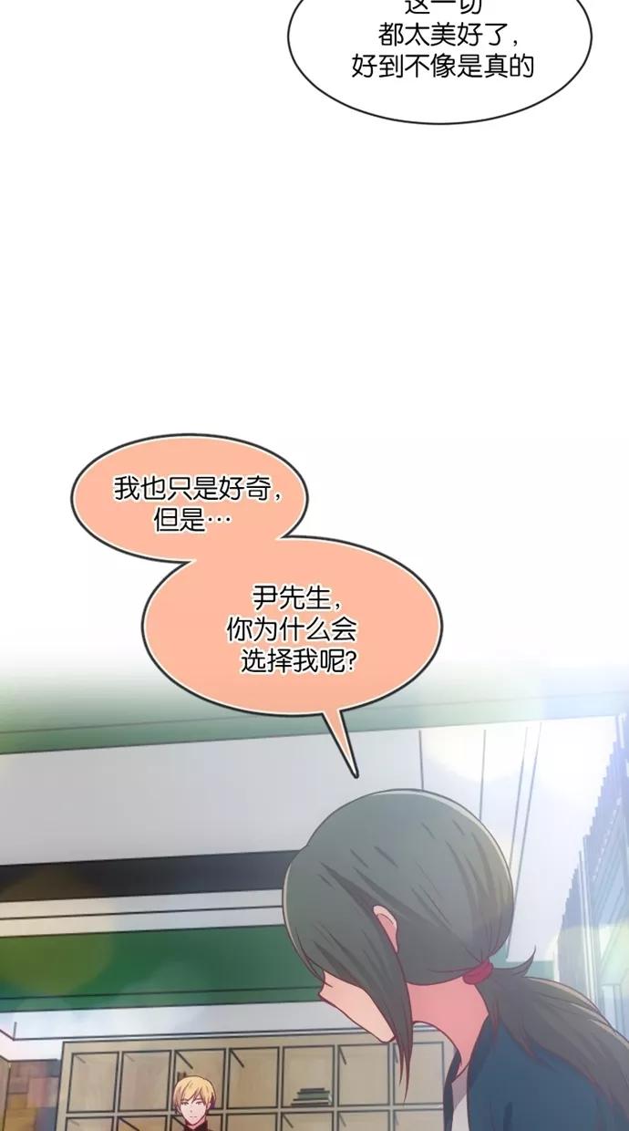 《霸气总裁年下男》第16话 第75页
