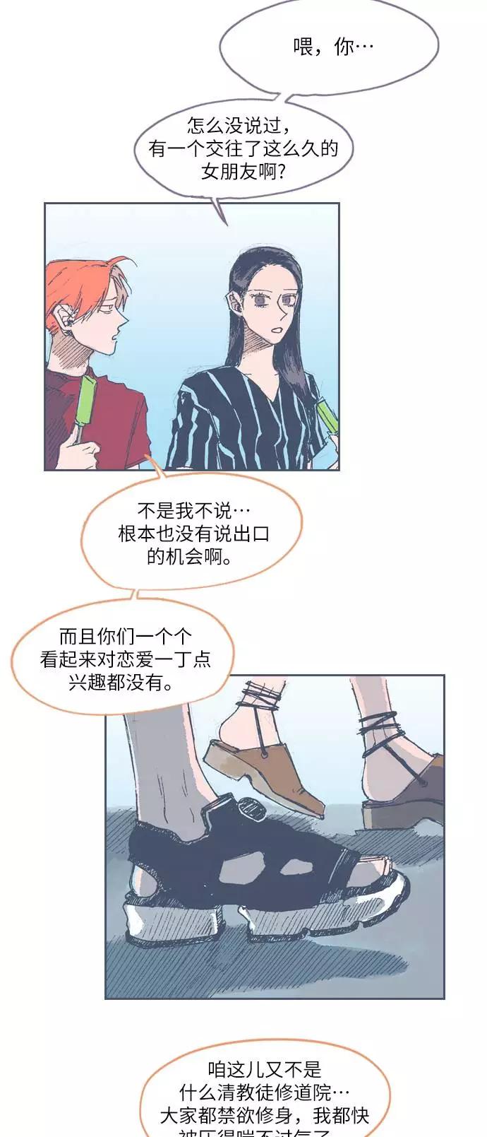 《非幸运公寓》第17话 第4页