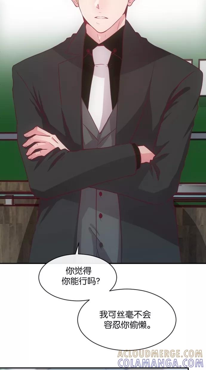 《霸气总裁年下男》第16话 第55页