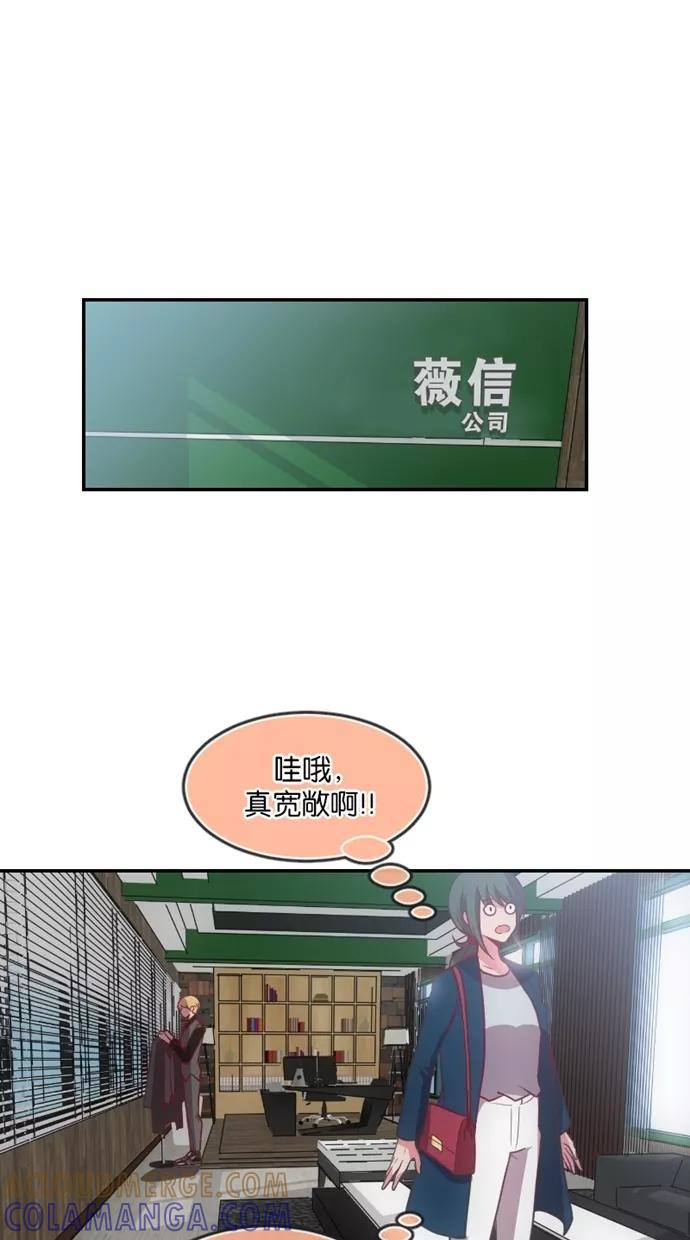 《霸气总裁年下男》第16话 第67页