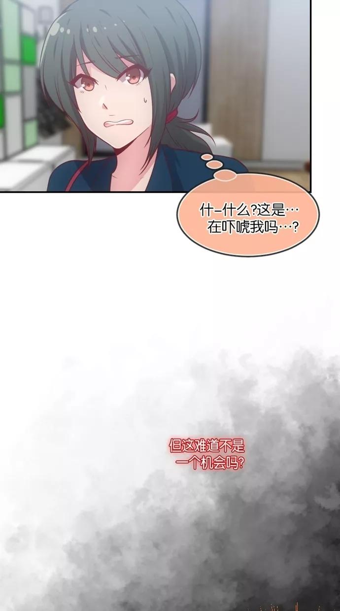《霸气总裁年下男》第16话 第56页