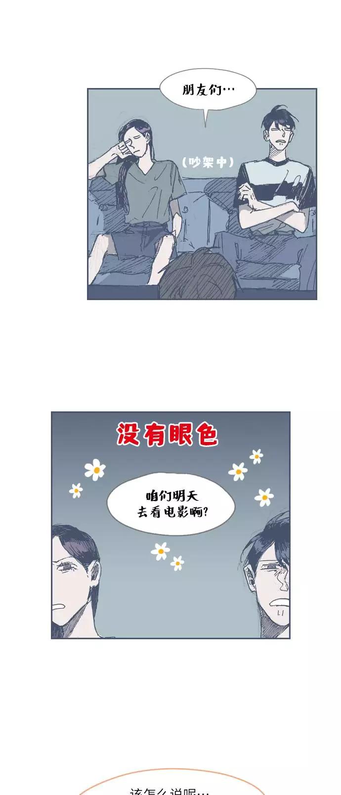《非幸运公寓》第17话 第8页