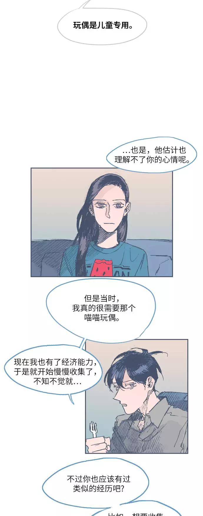 《非幸运公寓》第17话 第26页