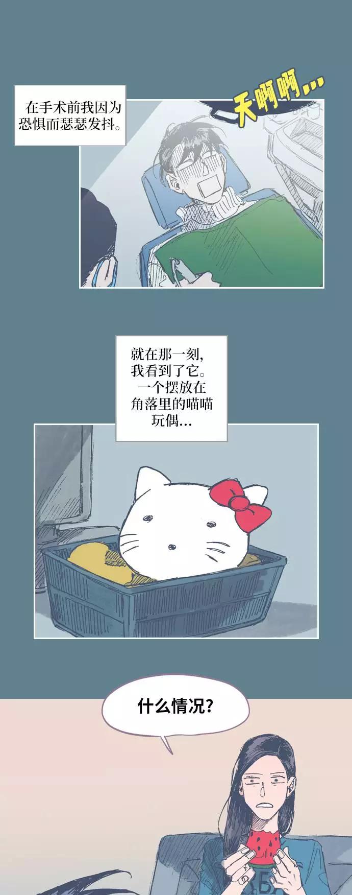 《非幸运公寓》第17话 第24页