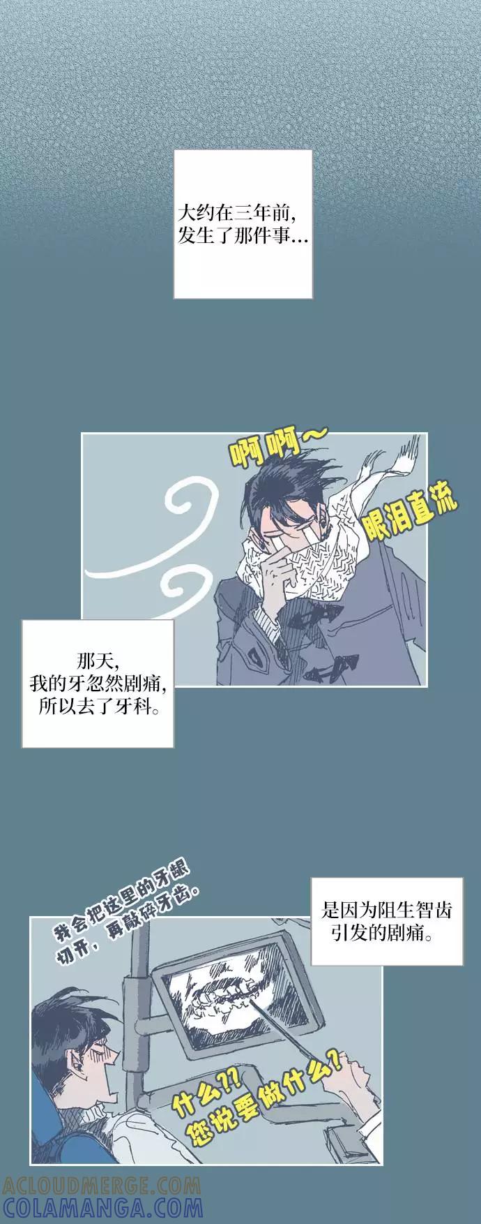 《非幸运公寓》第17话 第23页