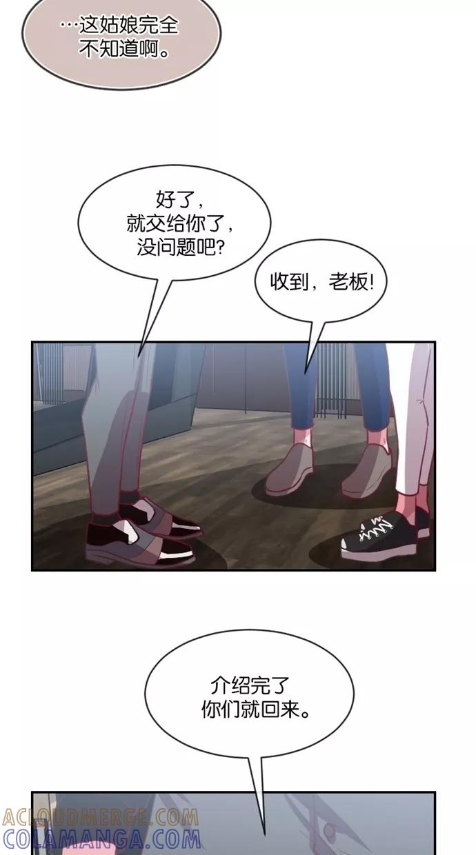 《霸气总裁年下男》第17话 第73页