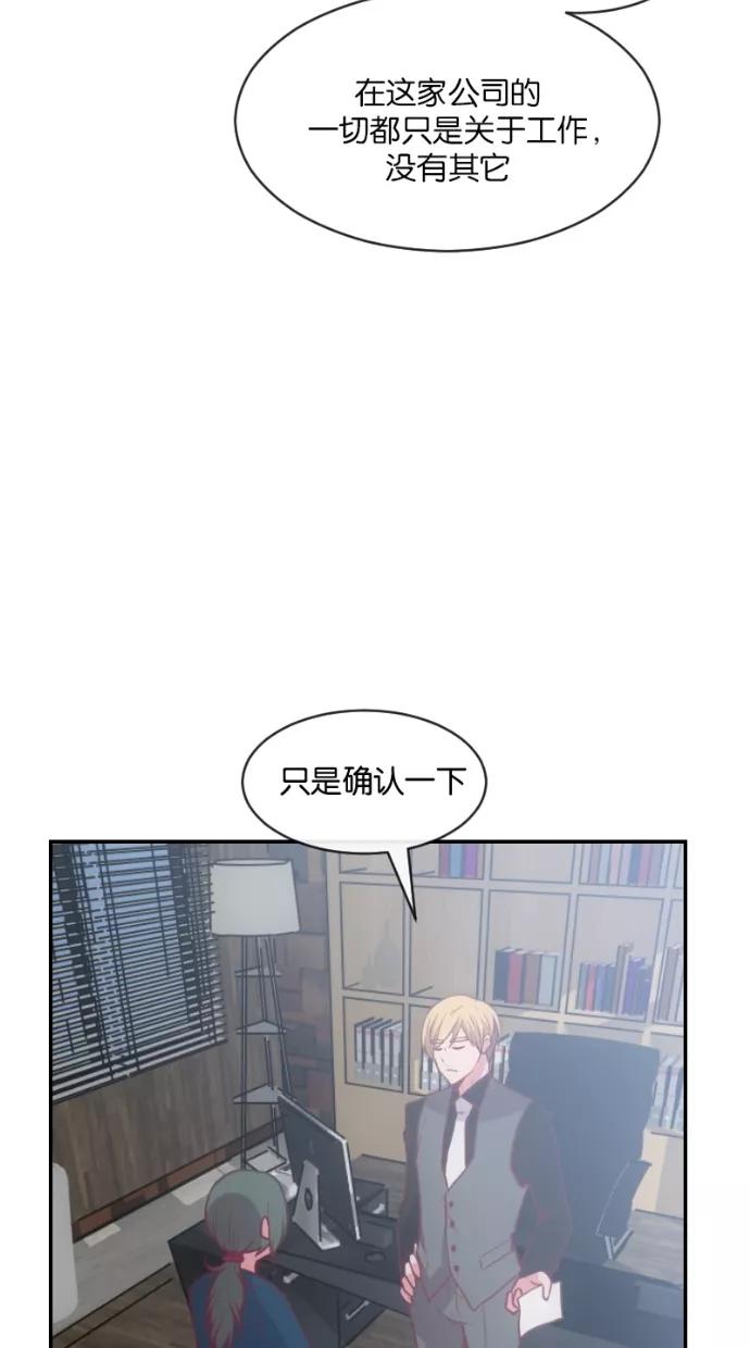 《霸气总裁年下男》第17话 第51页