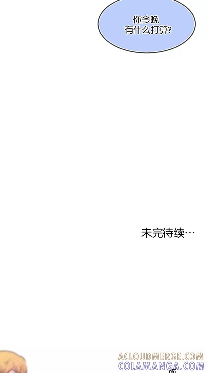 《霸气总裁年下男》第17话 第79页